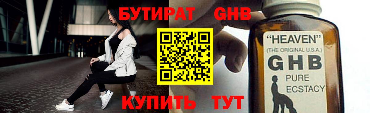Бутират GHB Конаково