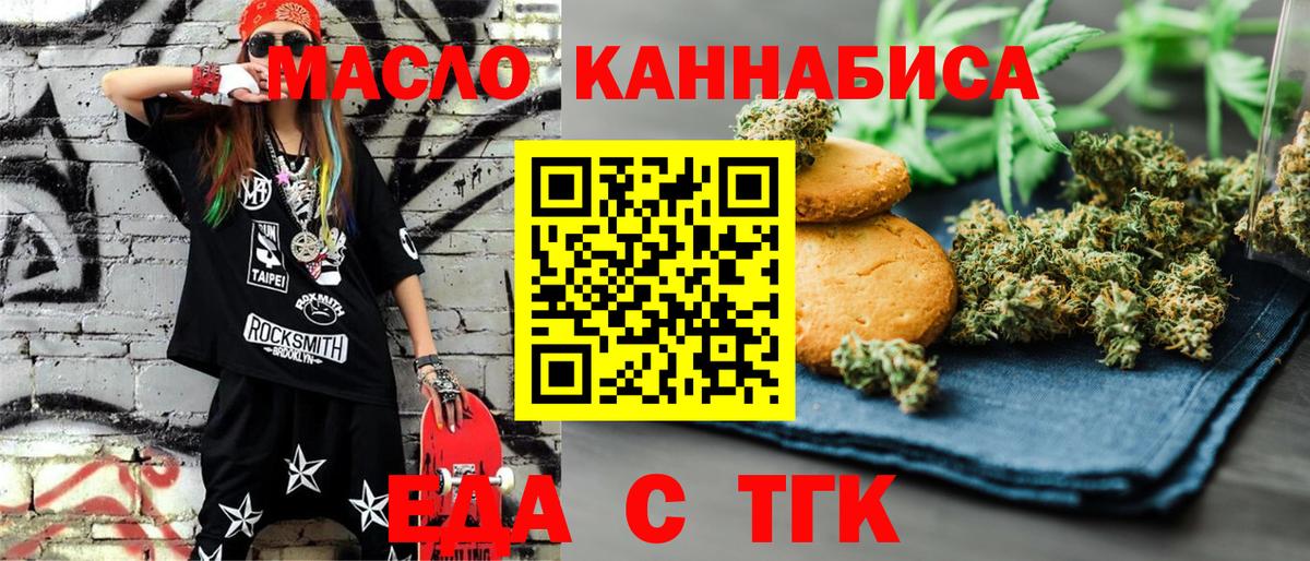 Еда ТГК конопля  Вход с VPN  Конаково 