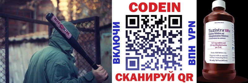 Codein напиток Lean (лин)  Конаково 