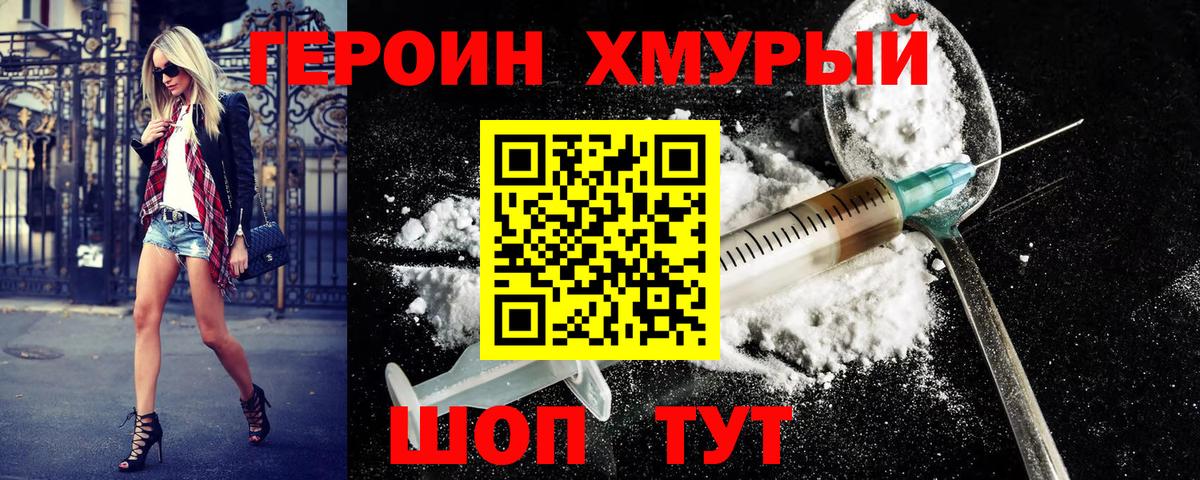 ГЕРОИН  Вход с VPN  Конаково  ГЕРОИН белый 