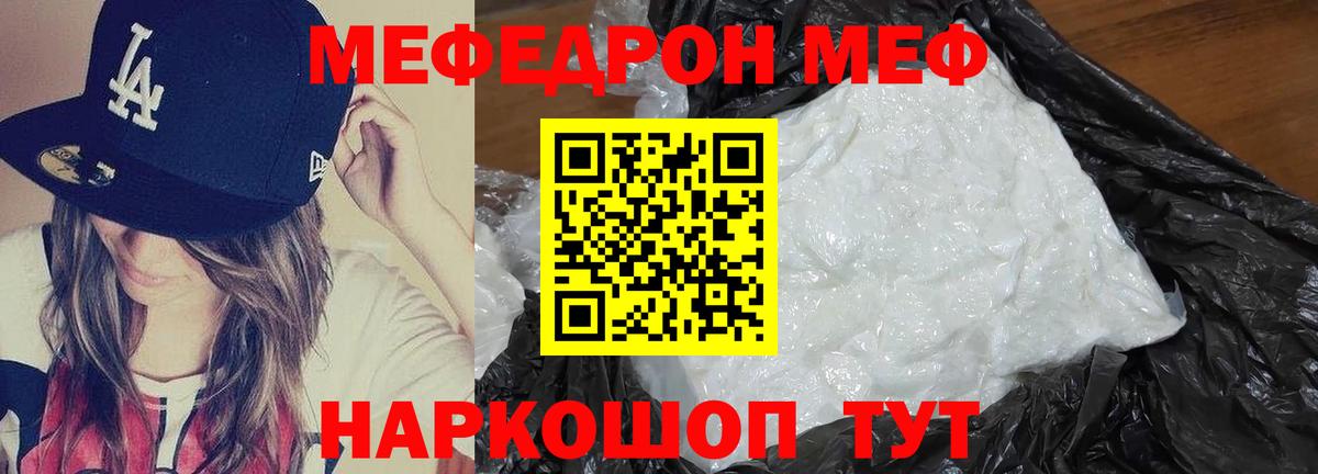 Меф мука Конаково