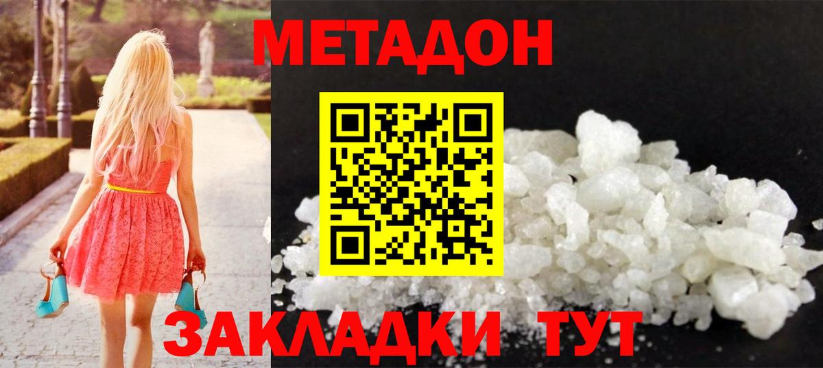 МЕТАДОН мёд Конаково